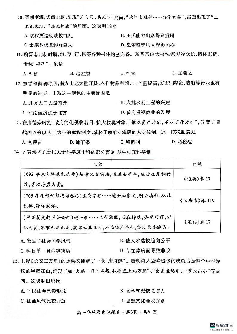 贵州省六盘水市2023_2024学年高一历史上学期期中试题pdf无答案03
