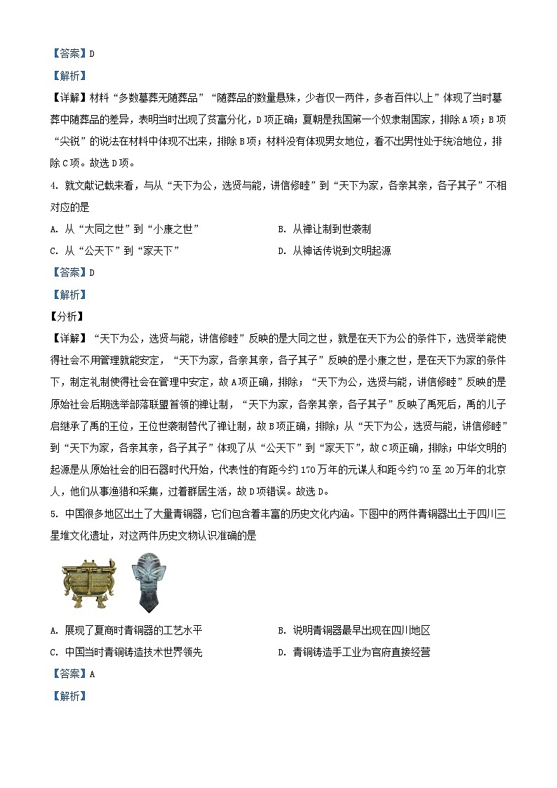山西省大同市2023_2024学年高一历史上学期10月月考试题含解析02