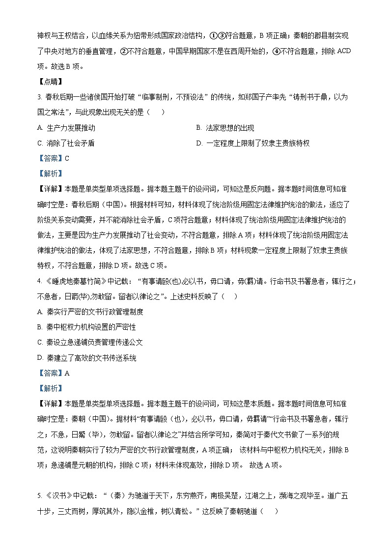 北京市第六十六中學2024-2025學年高二上學期期中考試歷史試題（解析版）-A4第2頁