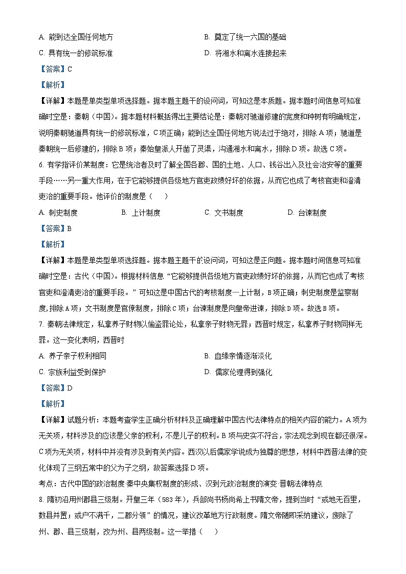 北京市第六十六中學2024-2025學年高二上學期期中考試歷史試題（解析版）-A4第3頁