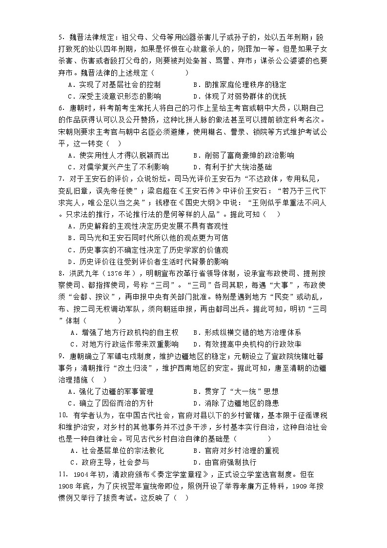 福建省福州外国语学校2024-2025学年高二上学期期中考试历史试题第2页
