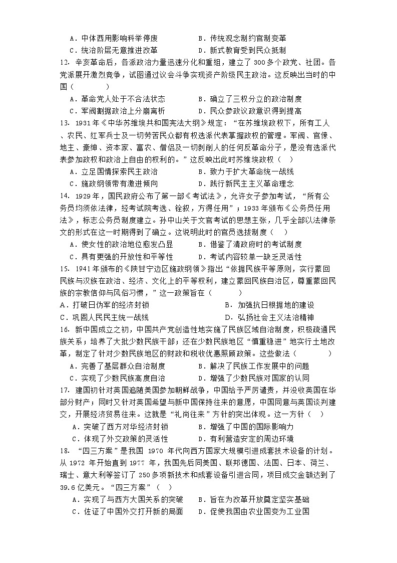 福建省福州外国语学校2024-2025学年高二上学期期中考试历史试题第3页