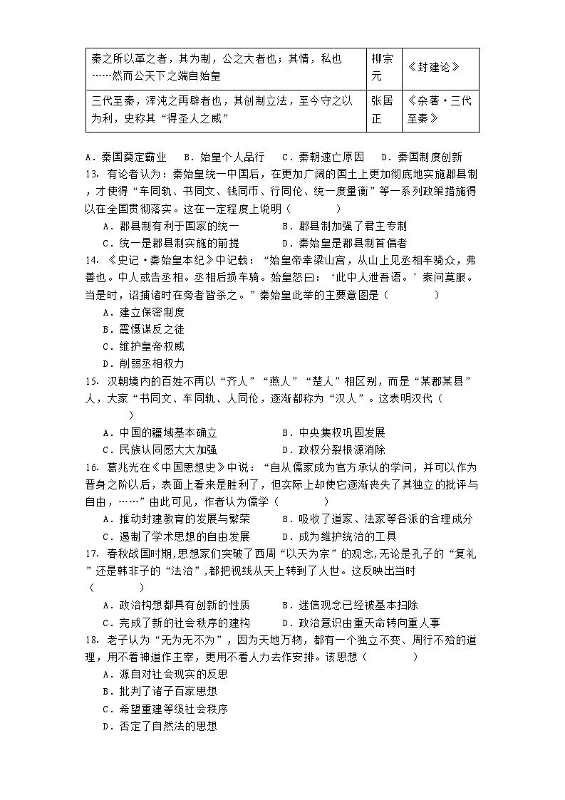 甘肃省甘谷第一中学2024-2025学年高一上学期期中考试历史试题第3页