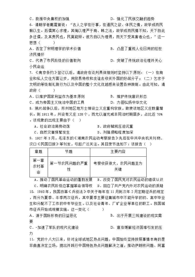 河北省唐山市第二中学2024-2025学年高三上学期期中考试历史试题第2页