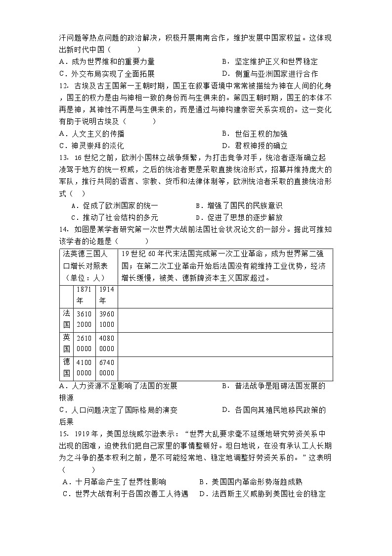 河北省唐山市第二中学2024-2025学年高三上学期期中考试历史试题第3页