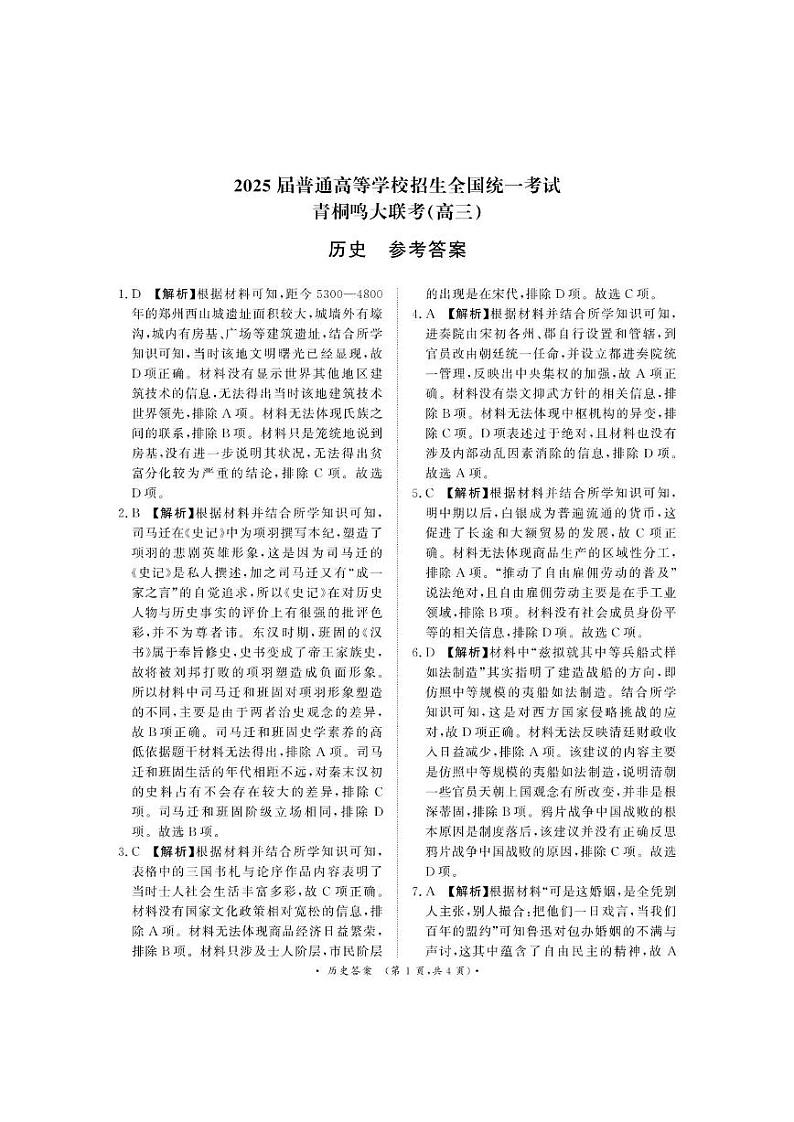 青铜鸣历史答案第1页