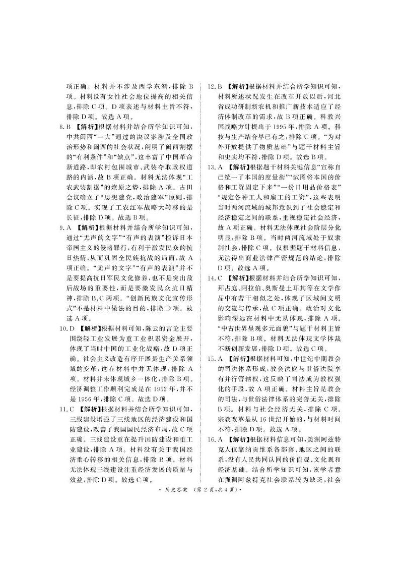 青铜鸣历史答案第2页