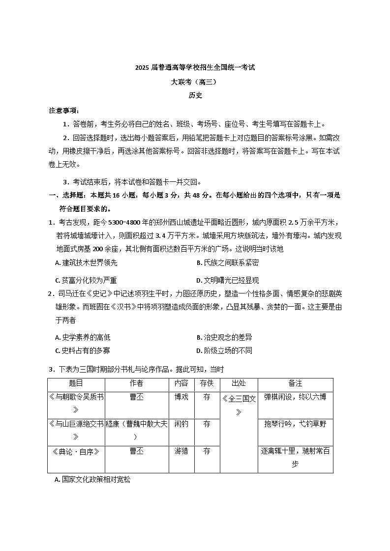 河南省部分重点青桐鸣2024-2025学年高三上学期11月大联考历史试题第1页
