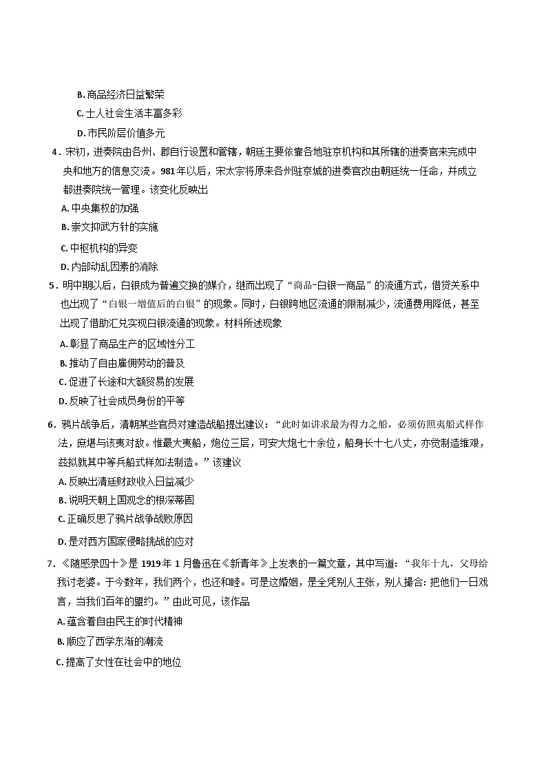 河南省部分重点青桐鸣2024-2025学年高三上学期11月大联考历史试题第2页