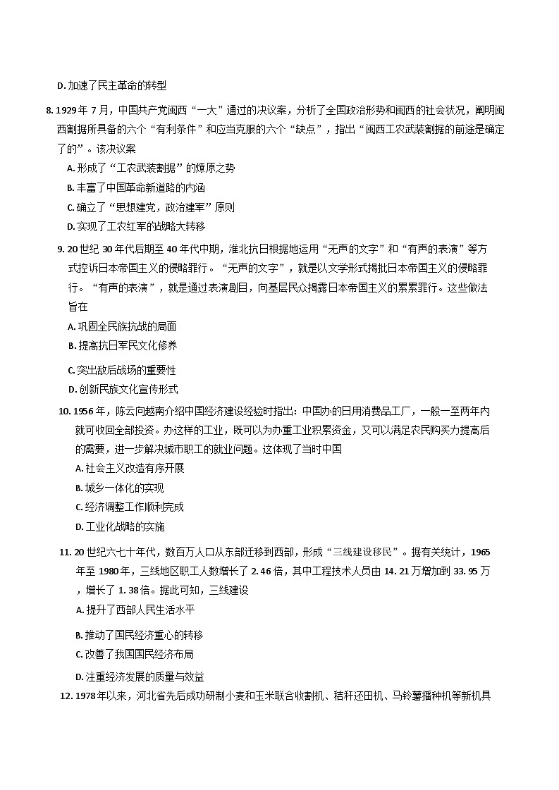 河南省部分重点青桐鸣2024-2025学年高三上学期11月大联考历史试题第3页