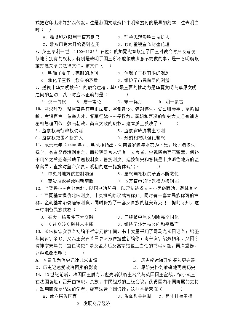 黑龙江省牡丹江市第三高级中学2024-2025学年高二上学期期中考试历史试卷第2页