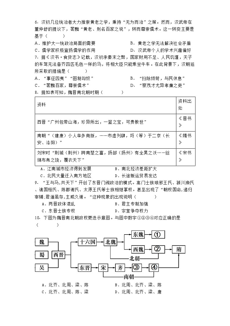 山西省太原市山西大学附属中学校2024-2025学年高一上学期期中考试历史试题第2页