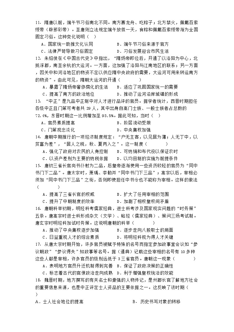 山西省太原市山西大学附属中学校2024-2025学年高一上学期期中考试历史试题第3页