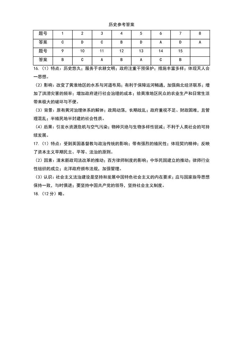 历史答案第1页