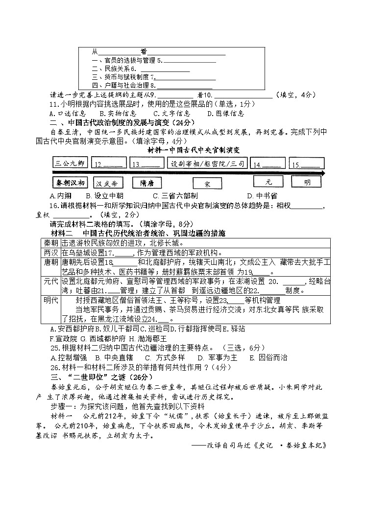 上海市复旦大学附属中学2023-2024学年高一上学期期末考试历史试卷第2页