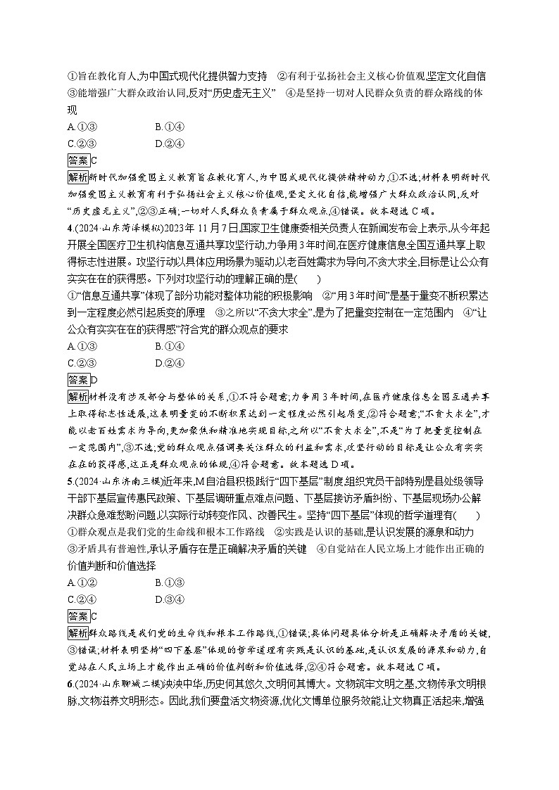 备战2025年高考二轮复习政治(山东版)大单元突破练20 历史唯物主义(Word版附解析)第2页
