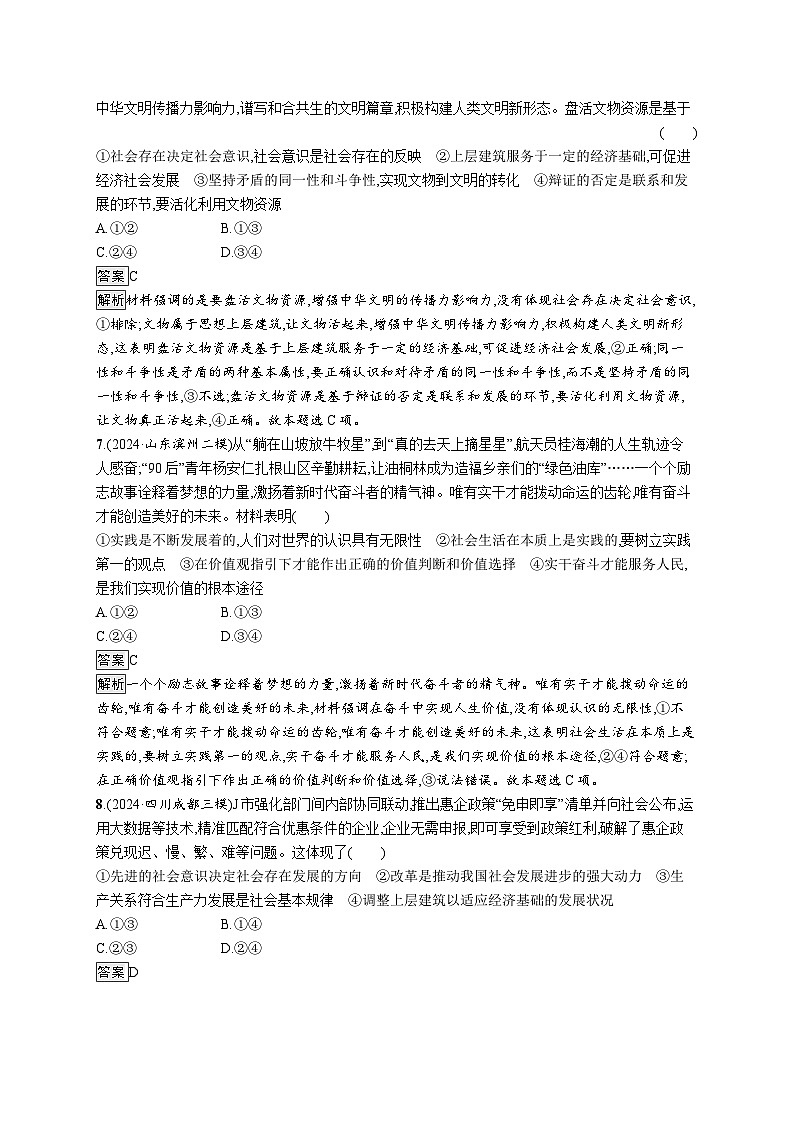 备战2025年高考二轮复习政治(山东版)大单元突破练20 历史唯物主义(Word版附解析)第3页