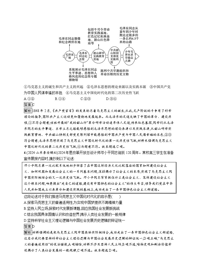 备战2025年高考二轮复习政治(山东版)大单元突破练2 中国社会发展的历史逻辑(Word版附解析)第2页