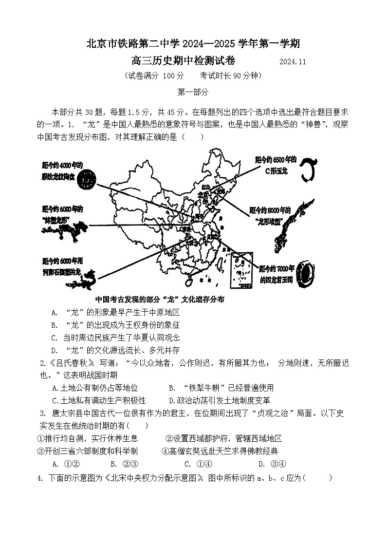 北京市铁路第二中学2024~2025学年高三上学期期中考试历史试题第1页