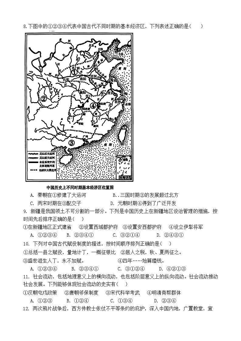 北京市铁路第二中学2024~2025学年高三上学期期中考试历史试题第3页