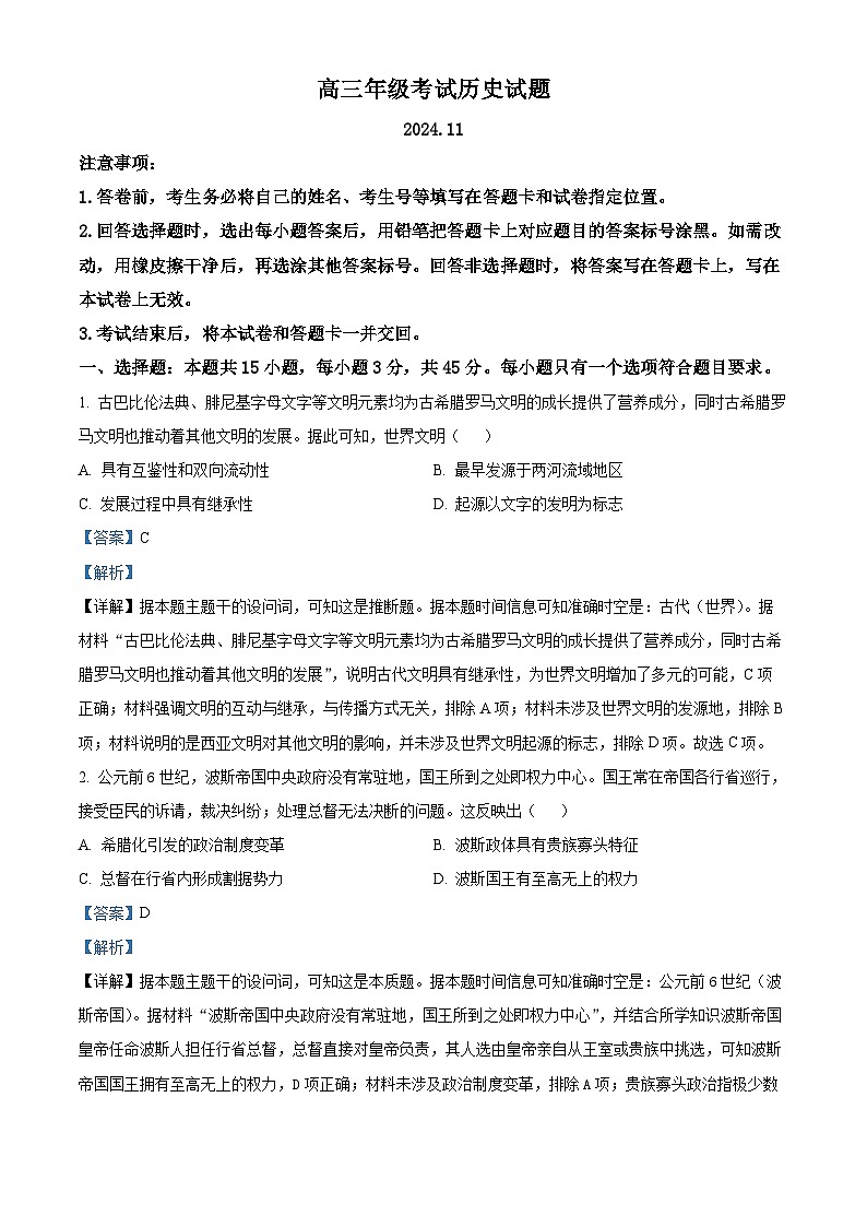 山东省泰安市2025届高三上学期11月期中考历史试题含解析第1页