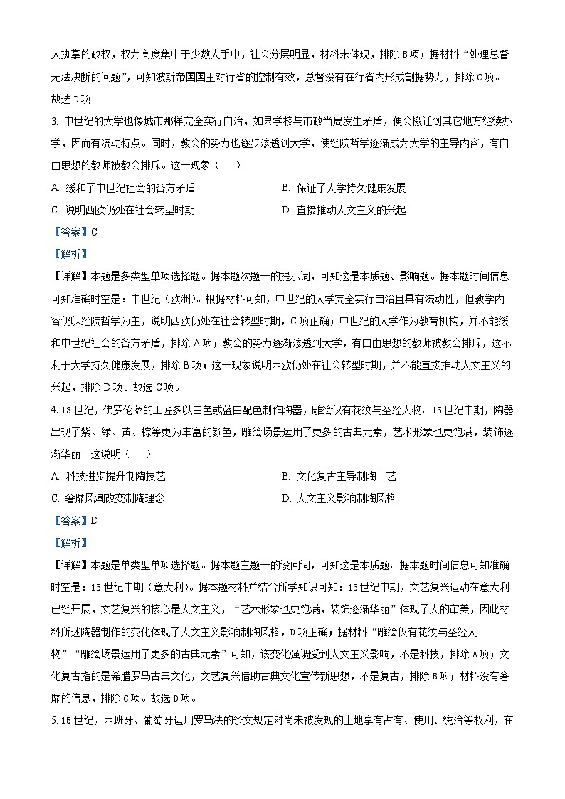 山东省泰安市2025届高三上学期11月期中考历史试题含解析第2页