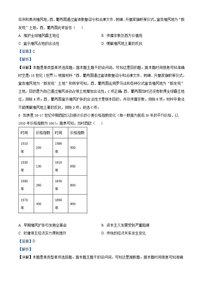 山东省泰安市2025届高三上学期11月期中考历史试题含解析第3页