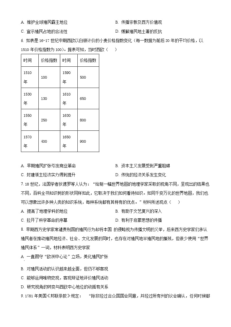 山东省泰安市2025届高三上学期11月期中考历史试题第2页