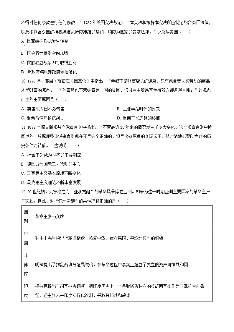 山东省泰安市2025届高三上学期11月期中考历史试题第3页