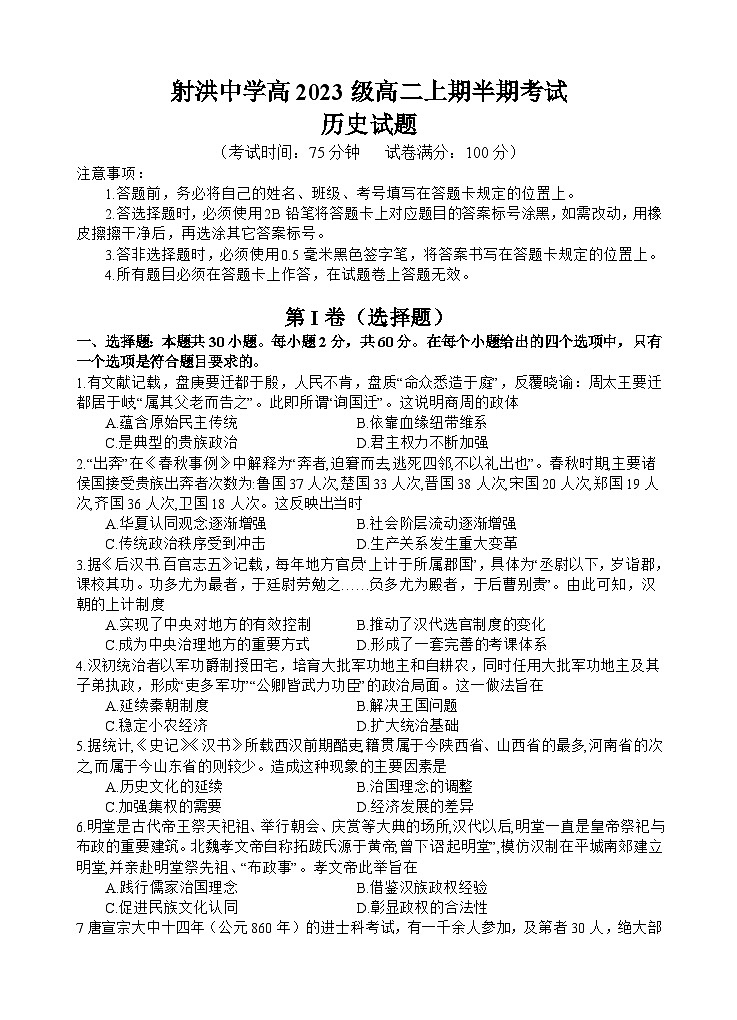 历史试题第1页