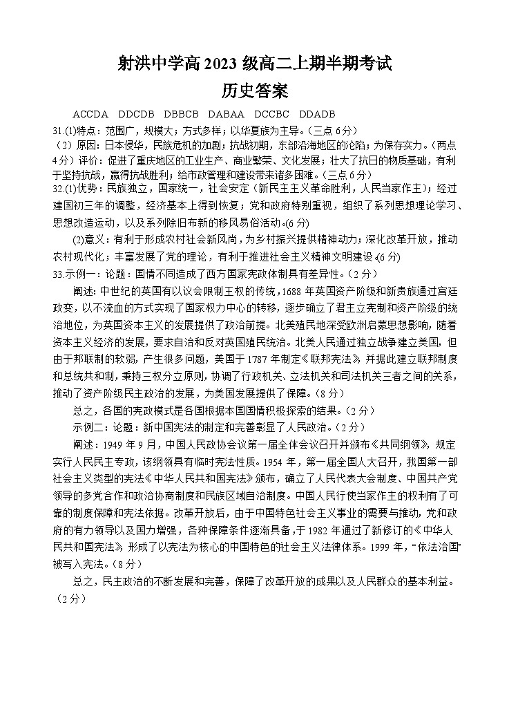历史答案第1页