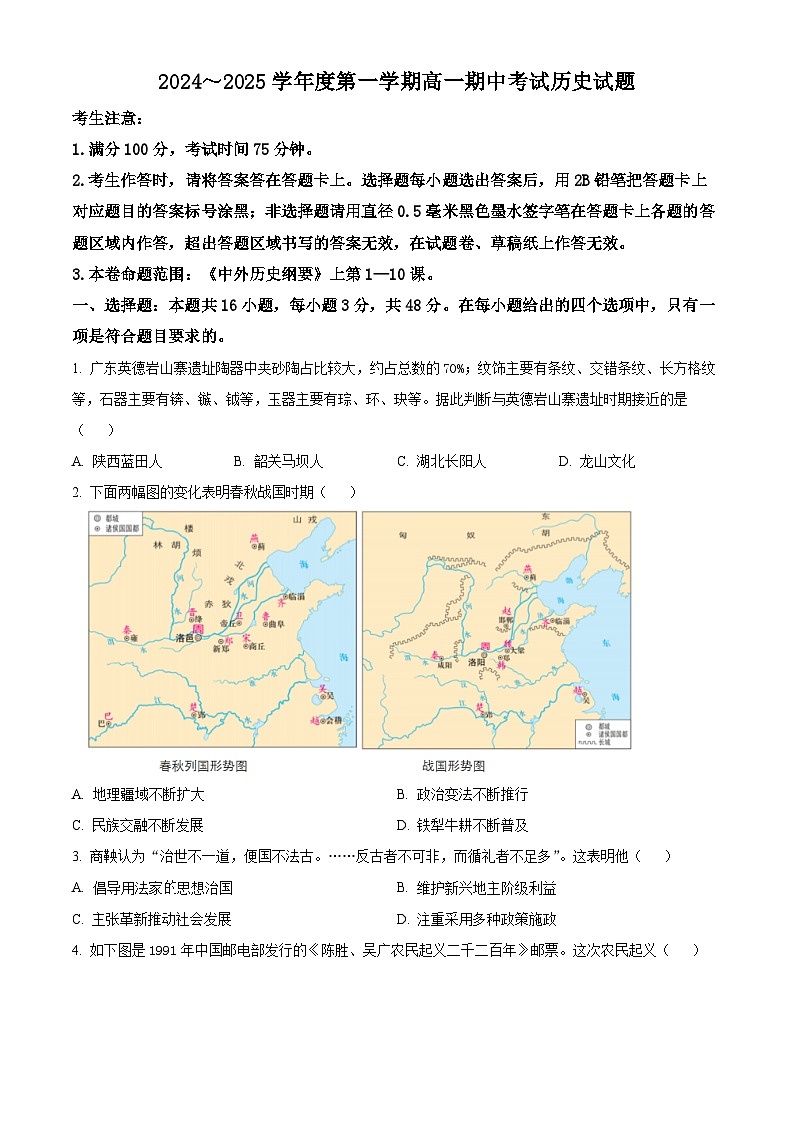2025滁州九校联考高一上学期11月期中考试历史含解析第1页