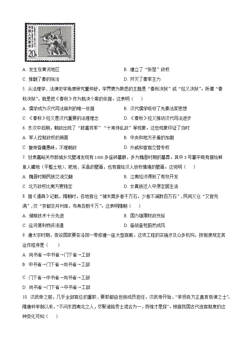 2025滁州九校联考高一上学期11月期中考试历史含解析第2页