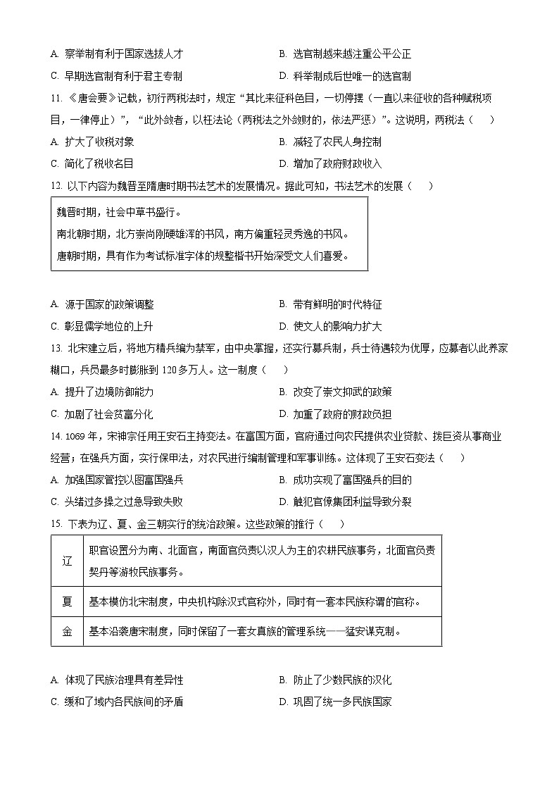 2025滁州九校联考高一上学期11月期中考试历史含解析第3页