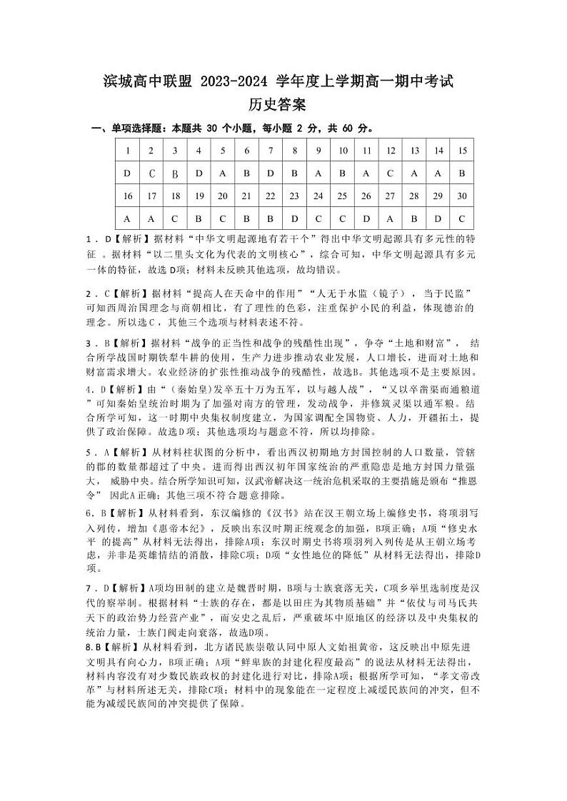 高一历史答案第1页