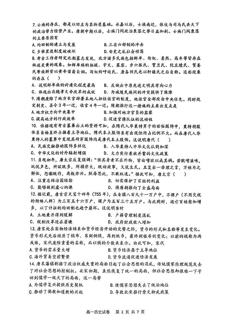 滨城⾼中联盟2024-2025学年度上学期⾼⼀期中考试历史试卷第2页