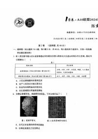2025安徽省A10联盟高一上学期11月期中考试历史PDF版含答案
