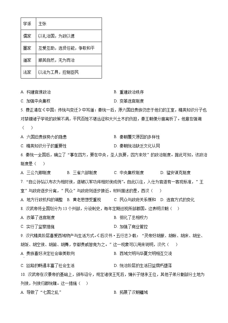 广东省珠海市金砖四校2024-2025学年高一上学期期中考试历史试题无答案第2页