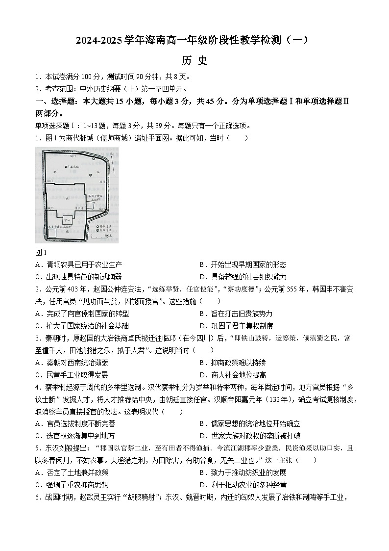 2025海南省高一上学期11月期中考试历史无答案第1页