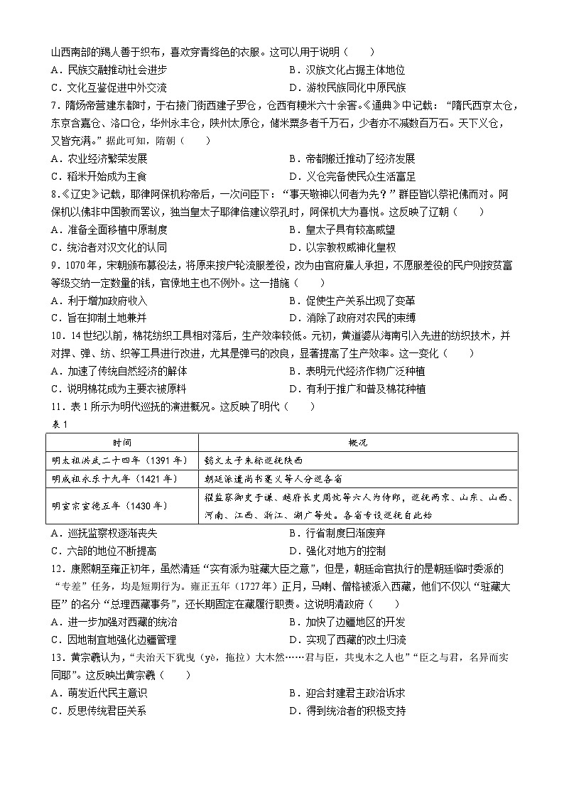 2025海南省高一上学期11月期中考试历史无答案第2页