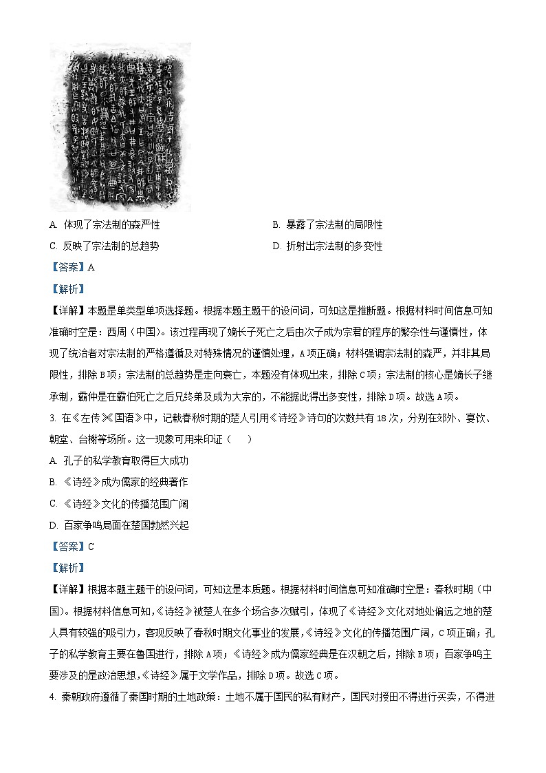 河北省示范性高中2024-2025学年高一上学期期中考试历史试题含解析第2页