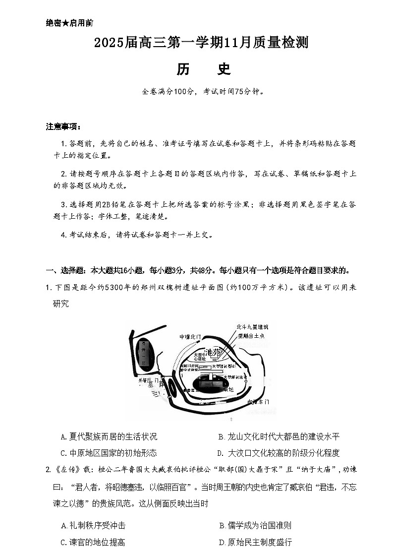 【河南卷】河南省部分示范性重点高中2024-2025学年2025届高三第一(上)学期11月期中质量检测(11.21-11.22)历史试卷+答案01