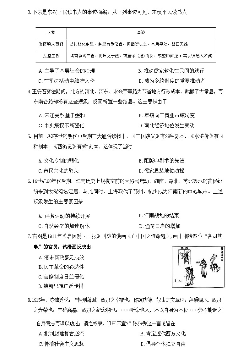 【河南卷】河南省部分示范性重点高中2024-2025学年2025届高三第一(上)学期11月期中质量检测(11.21-11.22)历史试卷+答案03