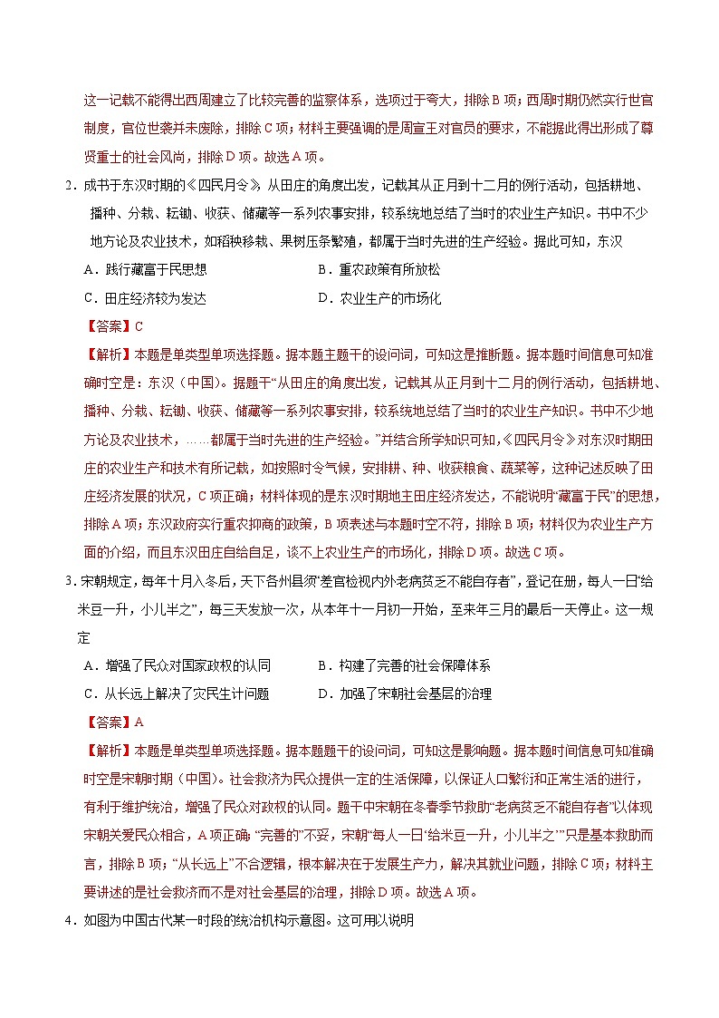高二历史第三次月考卷01(全解全析)(统编版)第2页
