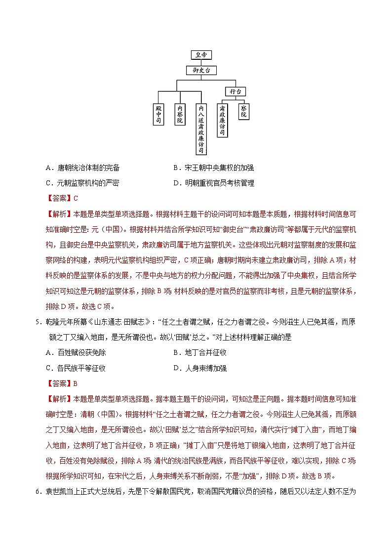 高二历史第三次月考卷01(全解全析)(统编版)第3页