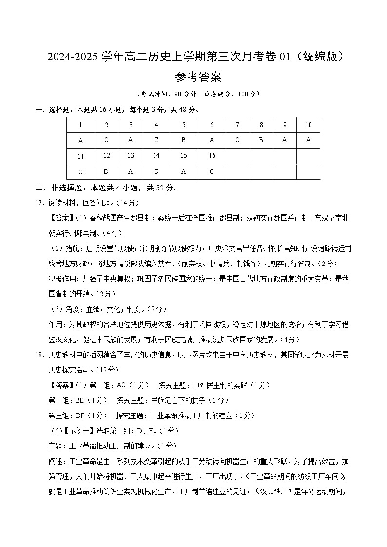高二历史第三次月考卷01(参考答案)(统编版)第1页