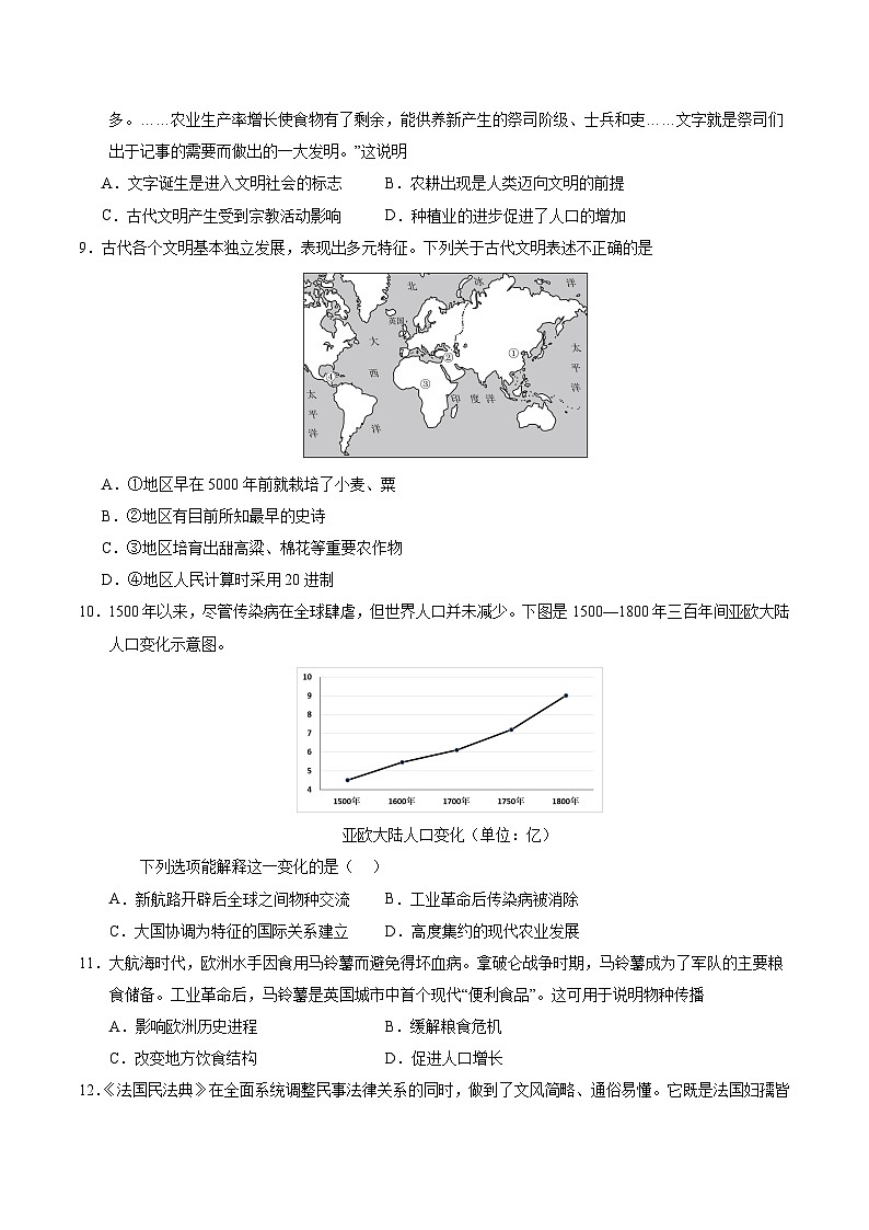 高二历史第三次月考卷01(考试版A4)(统编版)【测试范围:选必一+选必二1~6课】第3页