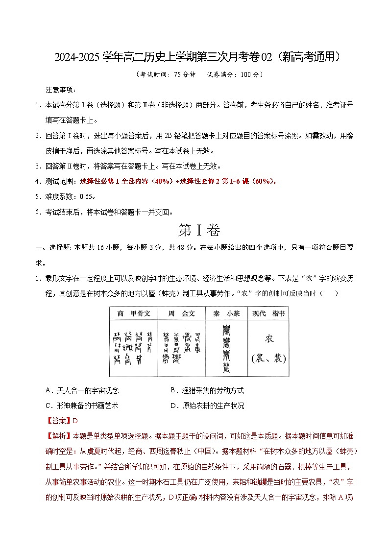 高二历史第三次月考卷02(全解全析)(全国通用)第1页