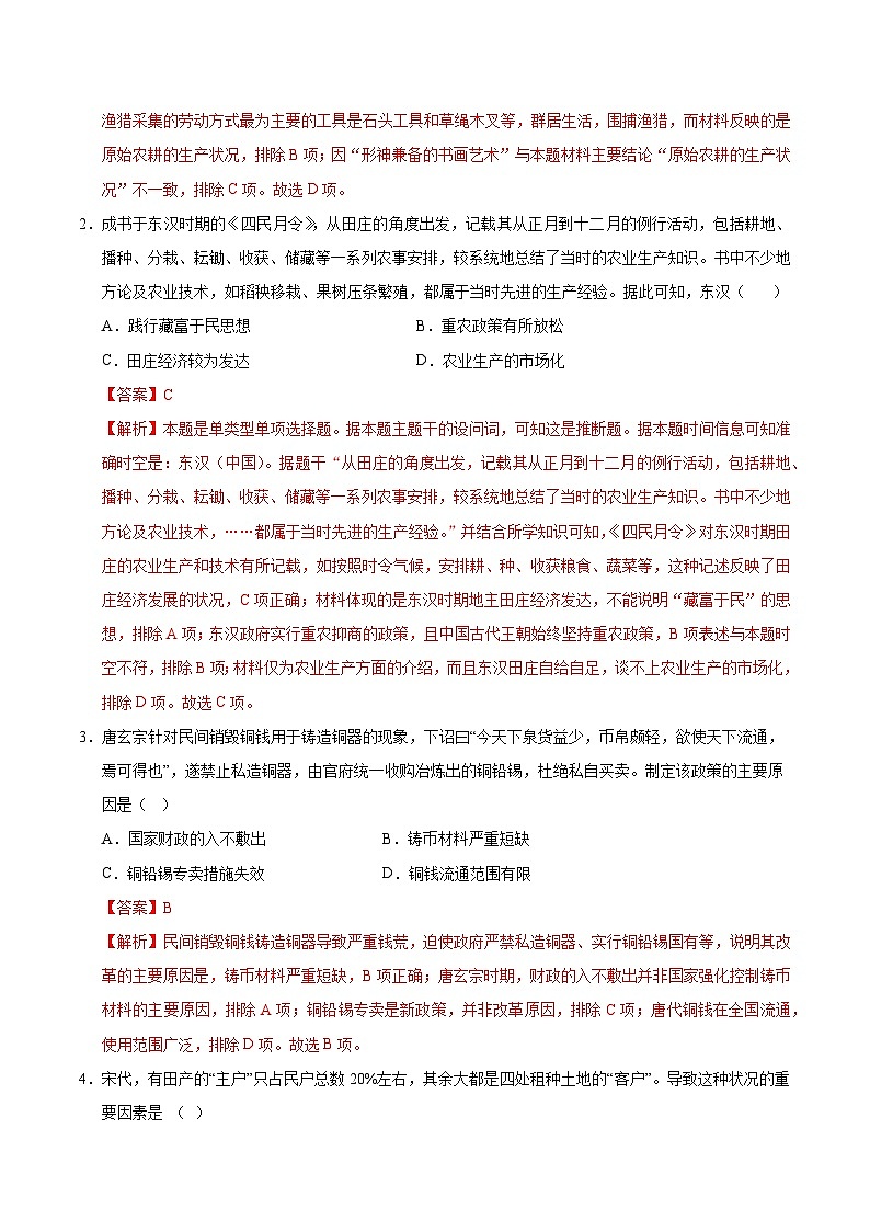 高二历史第三次月考卷02(全解全析)(全国通用)第2页