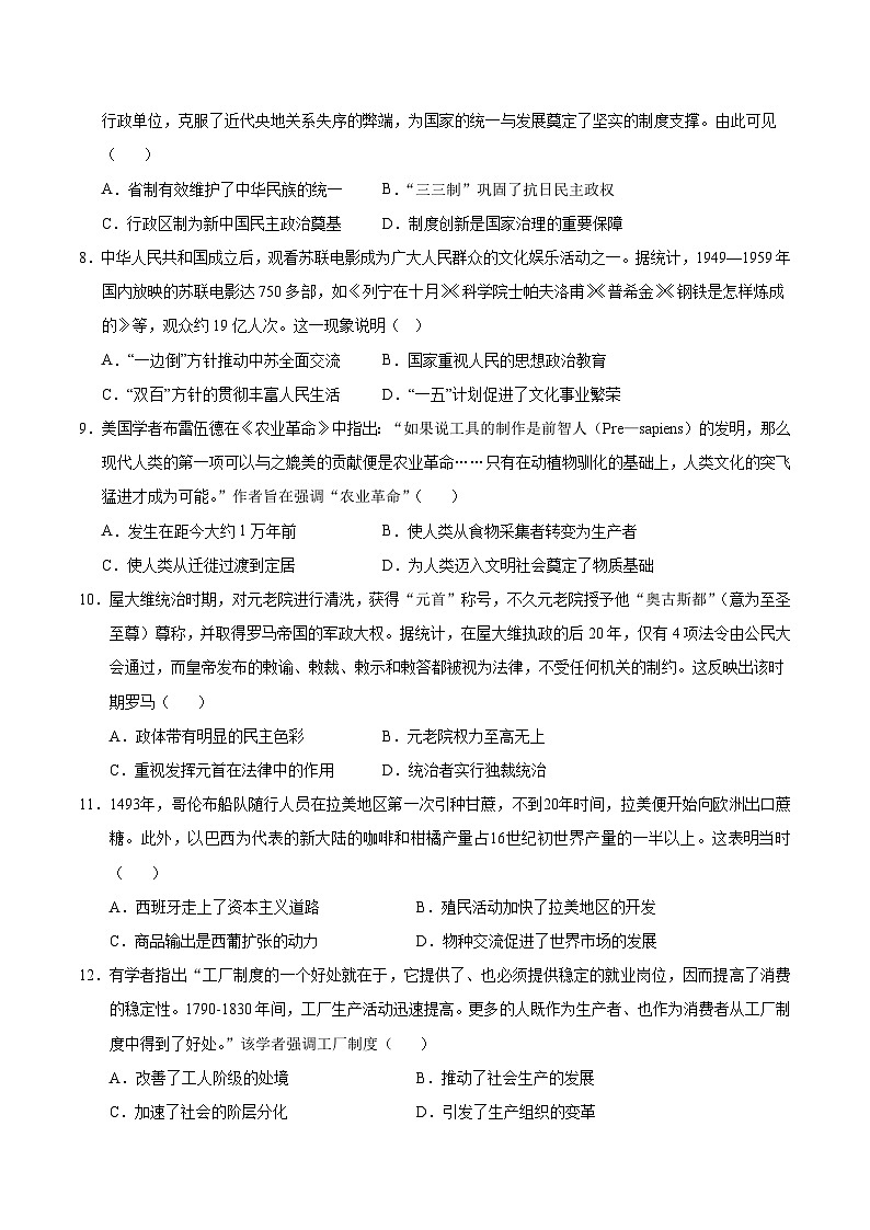 高二历史第三次月考卷02(考试版A4)【测试范围:选必1+选必2第1~6课】(新高考通用)第3页